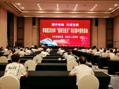 加速疫后重振！孝感多地集中签约，涉及这些领域......