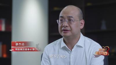 《加油！脱贫攻坚》第二十五集《健康扶贫的探路者》：廖杰远