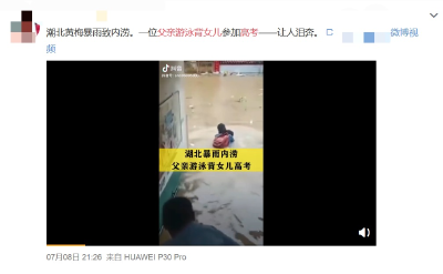 洪水滔滔，“父亲”游泳背女儿参加高考