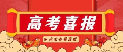 孝昌丨高考放榜啦！孝昌650分以上9人！