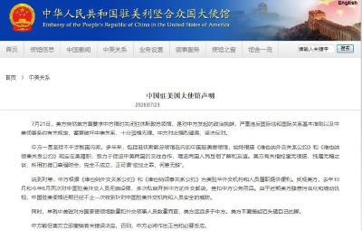 中国驻美使馆回应：美方蓄意破坏中美关系，十分蛮横无理