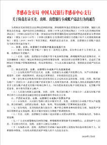 孝感市公安局  中国人民银行孝感市中心支行     关于防范打击买卖、出租、出借银行卡或账户违法行为的通告