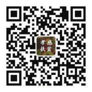 诚意自荐扶贫必备工具！“孝感扶贫”微信公众号昨日上线 