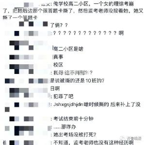 突发！一高考女生撕毁同考场2人答题卡！最新回应来了