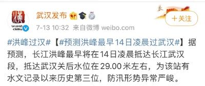 预计最早明日凌晨，长江洪峰抵达武汉