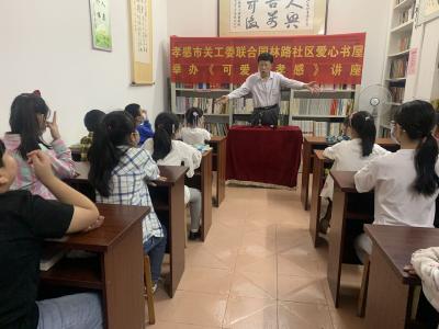 听可爱孝感讲座 度有趣暑假时光