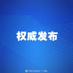 2020年7月5日湖北省新冠肺炎疫情情况