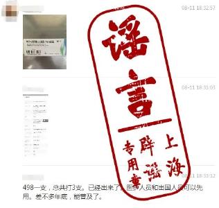 498元一支，新冠疫苗网上开卖了？