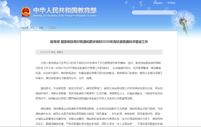 关于你的录取通知书，教育部做出这个指示！