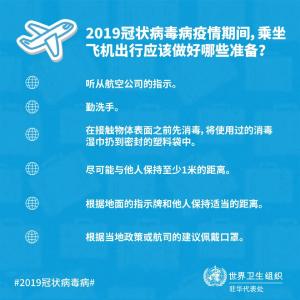 疫情期间，乘飞机出行应做好哪些准备？