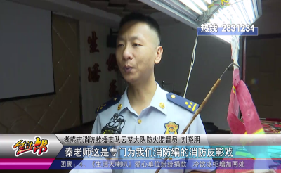 非遗皮影戏打造消防宣传新模式