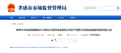 孝感这家蛋糕店抽检不合格，重罚款50000元！