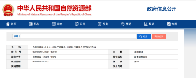 农村建房“八不准”！国家最新通知