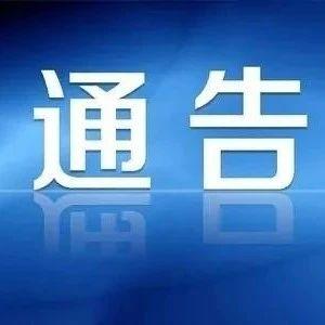 注意！上海中小学、幼儿园师生、员工从今天起不得离沪！