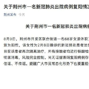 湖北一新冠康复者，时隔数月复阳