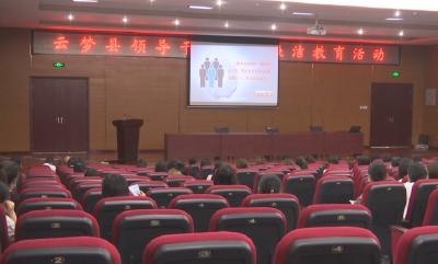 云梦：集中教育倡导廉洁家风