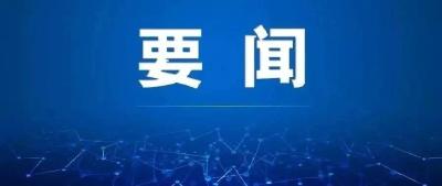 习近平对“十四五”规划编制工作网上意见征求活动作出重要指示