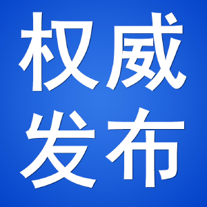 科学应对秋冬季防疫 理性有序接种流感疫苗