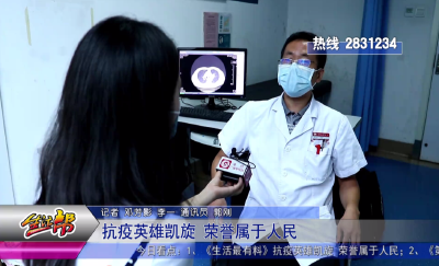 抗疫英雄凯旋 荣誉属于人民