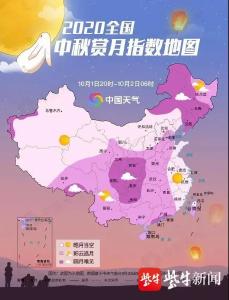 2020全国中秋赏月指数地图出炉！今年中秋的月亮“瘦”了