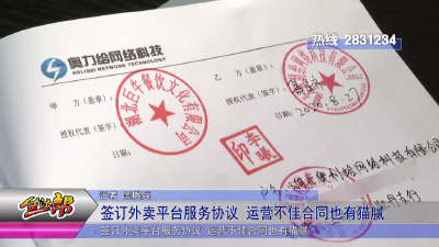 签订外卖平台服务协议 运营不佳合同也有猫腻