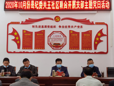当先锋、作表率！县纪委监委把主题党日开在社区