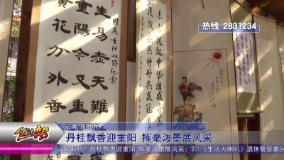 丹桂飘香迎重阳 挥毫泼墨展风采
