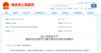 事关土地 湖北出台重磅文件！