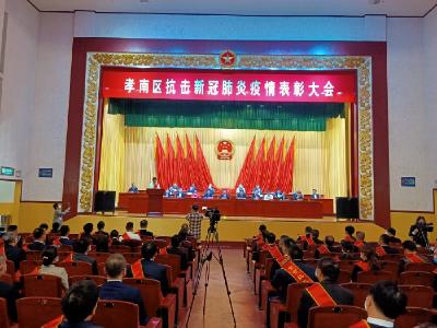 孝南区召开抗击新冠肺炎疫情表彰大会