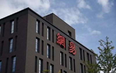 网易，被处罚