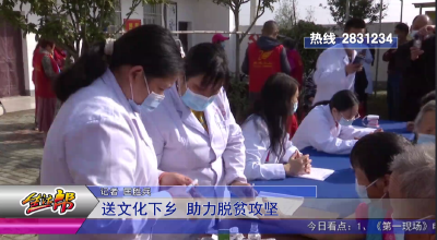 送文化下乡 助力脱贫攻坚
