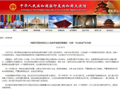 中国驻印度使馆严正声明！
