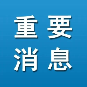 @孝昌人：西花园大道路面改造工程通告来了
