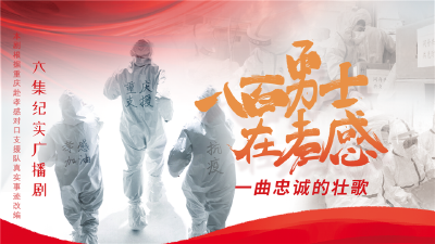 重庆八百勇士在孝感— 一曲忠诚的壮歌 第1集   集结·出征孝感