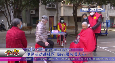 便民活动进社区 贴心服务暖人心