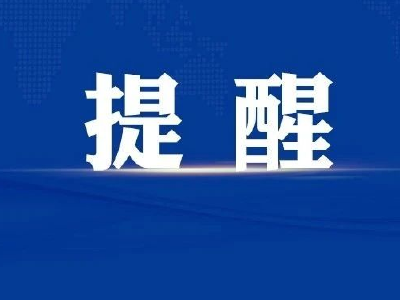 提醒！本周六要上班