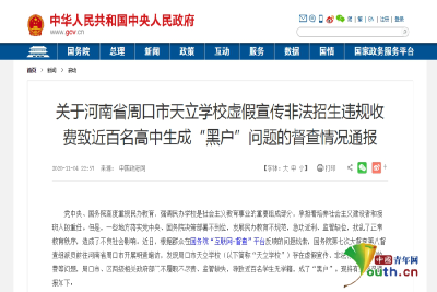 河南一学校非法招生致近百名学生成“黑户” 国务院督察组通报