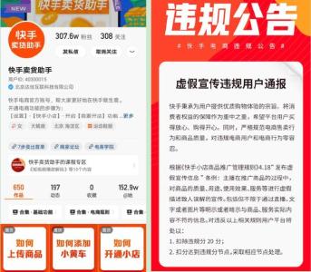 快手重拳打击劣质电商 7月以来封禁700多个团伙账号