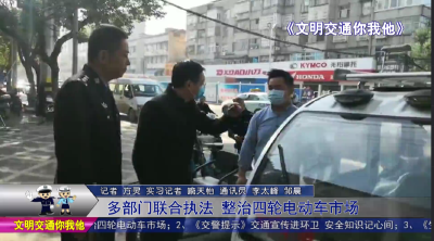 多部门联合执法  整治四轮电动车市场