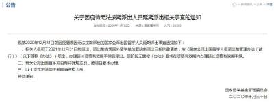 明确了，延期！