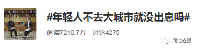 年轻人不去大城市就没出息？网友：难道平淡过一生就是错吗？