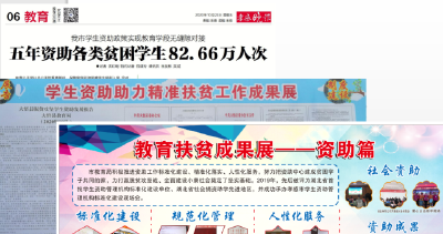 孝感市举办“学生资助助力精准扶贫五年工作成果展”