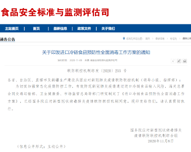 对进口冷链食品，国务院出手了！