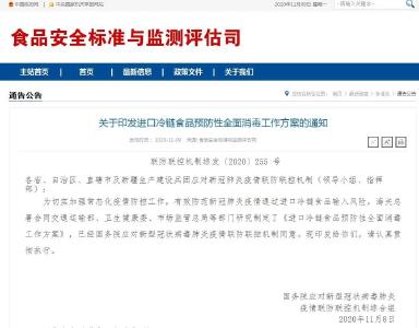 最新通知：全面消杀