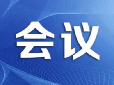 市人大常委会 参加全省立法和法律法规实施工作视频会议