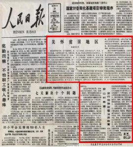 “中国扶贫第一村”，华丽转身！