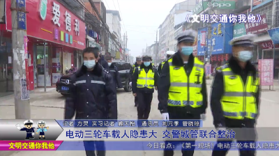 电动三轮车载人隐患大  交警城管联合整治