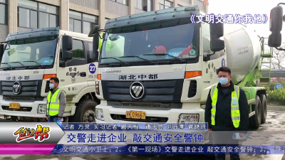 交警走进企业  敲交通安全警钟