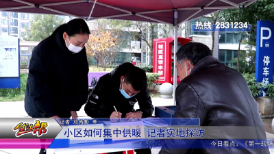 小区如何集中供暖 记者实地探访