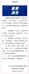 一地紧急通告！人员车辆不准离开本地